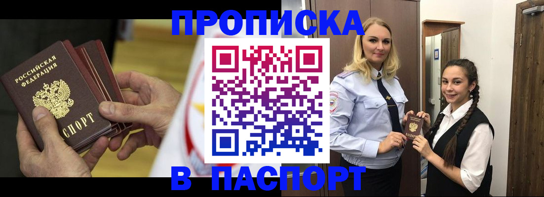купить прописку в Невинномысске