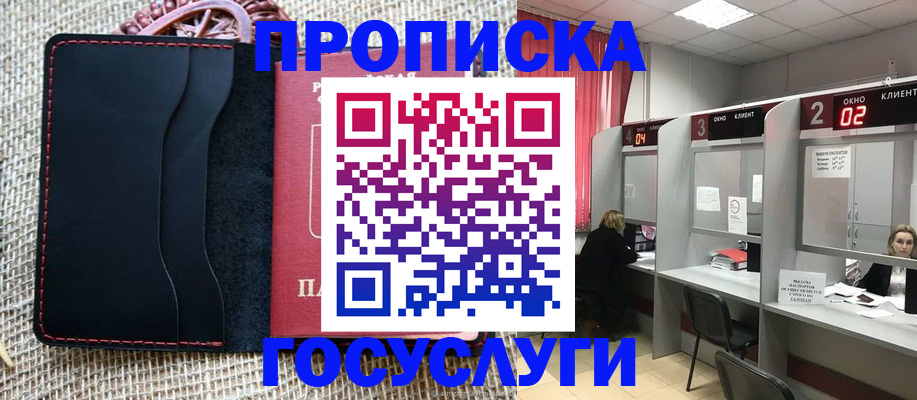 прописка в Невинномысске